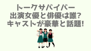 トーク サバイバー サンボ マスター トークサバイバーオープニング曲は 主題歌がかっこいいと話題 Stg Origin Aegpresents Com