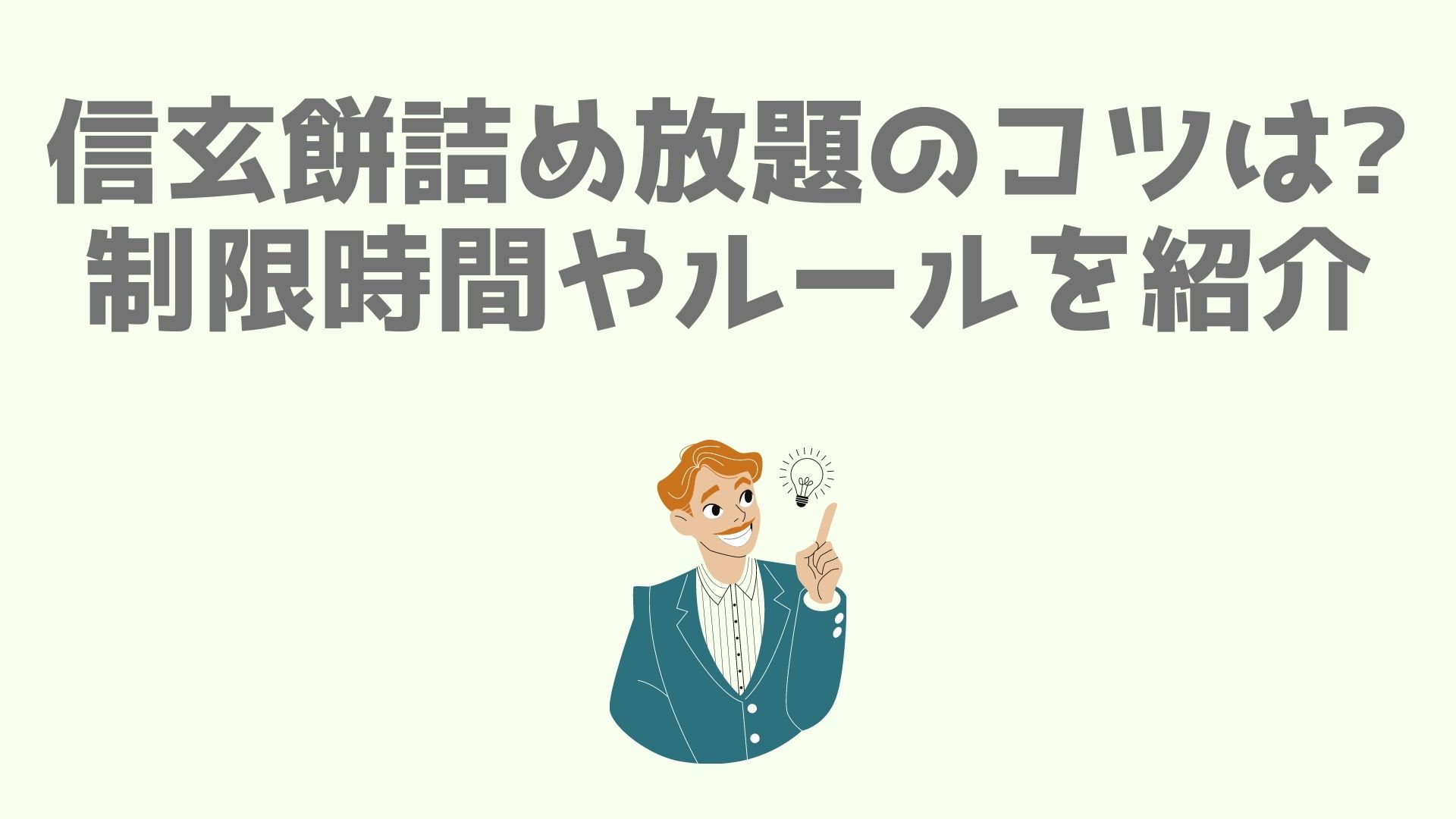 信玄餅詰め放題のコツは 制限時間やルールを紹介 あなログ