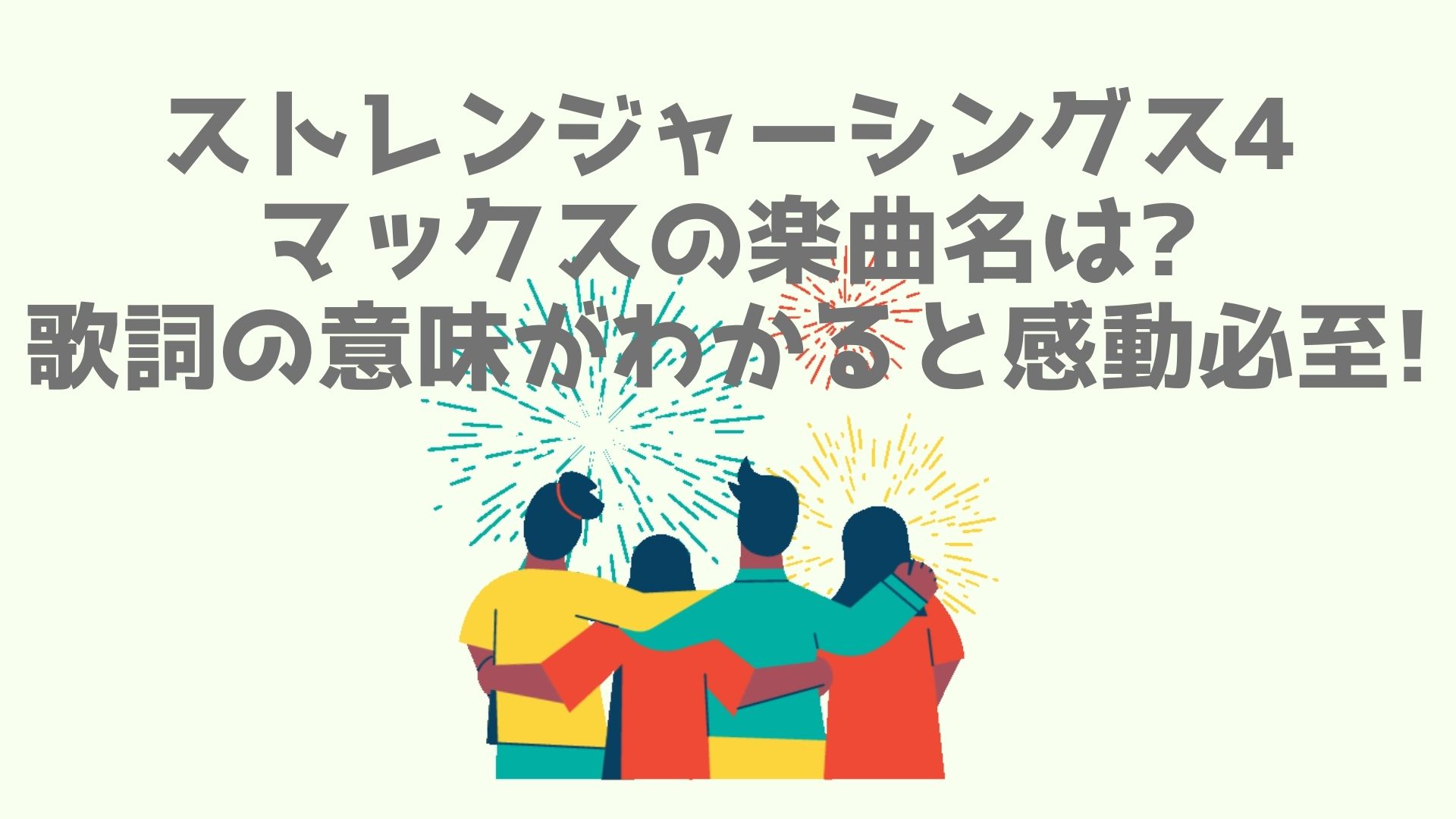 ストレンジャーシングス4マックスの楽曲名は 歌詞の意味がわかると感動必至 あなログ ストレンジャーシングス4マックスの楽曲名は 歌詞の意味がわかると感動必至 あなログ